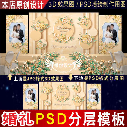 香槟色玫瑰花婚礼背景设计照片舞台3D效果图KT板PSD喷绘素材Z050