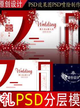 新中式红色白色婚礼背景设计效果图舞台KT板PSD喷绘素材H577