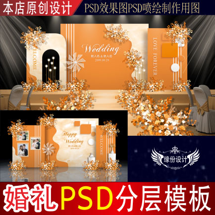 橙色婚礼背景设计舞台迎宾PSD效果图KT板PSD喷绘素材E151