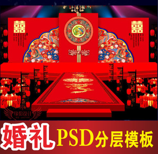中式 模板素材B128 红色主题婚礼背景设计舞台签到迎宾喷绘PSD格式