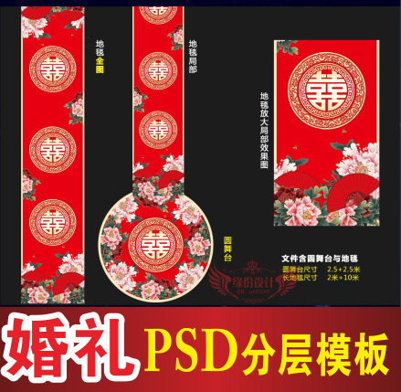 婚礼T台地毯喷绘设计中式红色主题舞台PSD格式分层模板素材B504