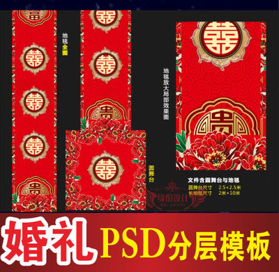 婚礼T台地毯喷绘设计中式牡丹主题舞台PSD格式分层模板素材B548