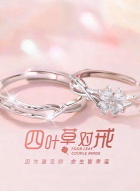 DR情侣对戒999纯银四叶草戒指一对轻奢小众设计圣诞礼物送男女友