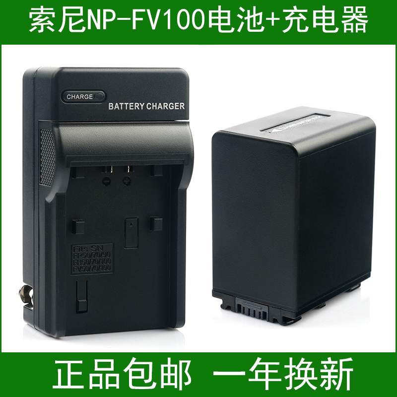 适用于索尼摄像机NP-FV30 FV40 FV50 FV70 NP-FV100电池+充电器