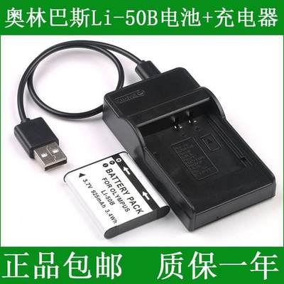 适用 奥林巴斯照相机电池+充电器LI-50B LI50B LI-50BA LI50BA