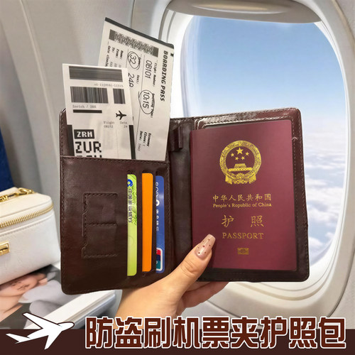 旅行多功能防盗刷护照卡包