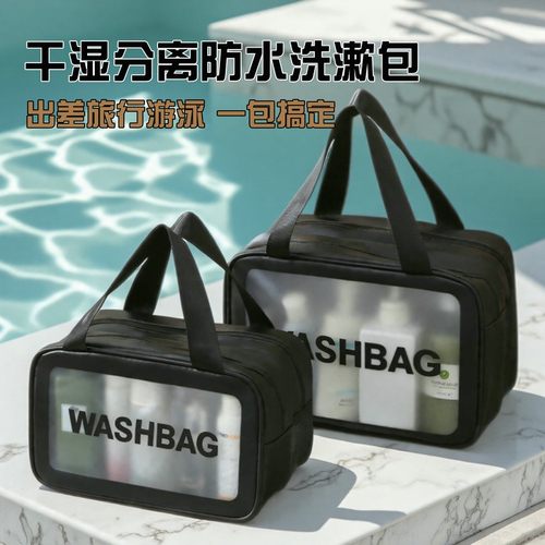 【旅行游泳洗澡防水洗漱包】