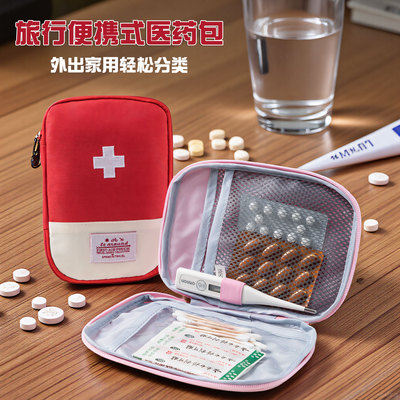 旅行随身便携式医药包急救医疗包