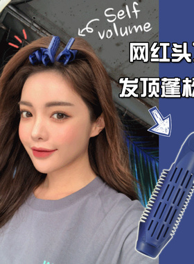 发根蓬松夹头顶头发蓬松神器刘海卷发筒垫高发根蓬发器定型卷发夹