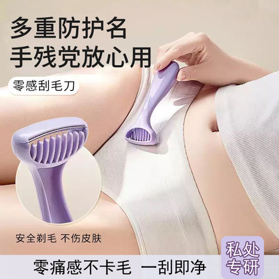 刮毛刀女士专用私密处腋毛刀安全无痛修剪剃毛器腋下脱毛刀神器