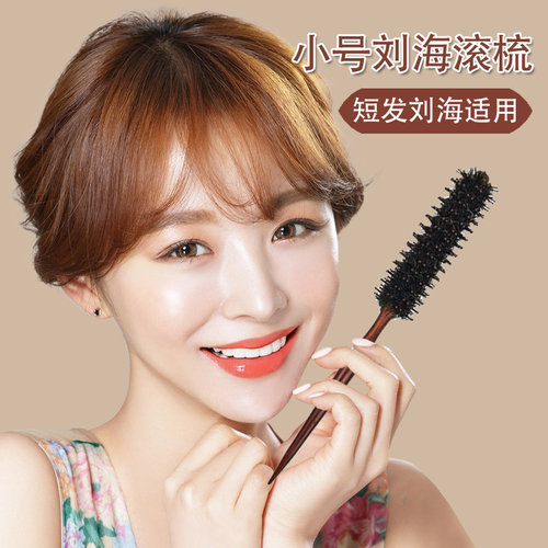刘海滚梳迷你小号蓬松梳子