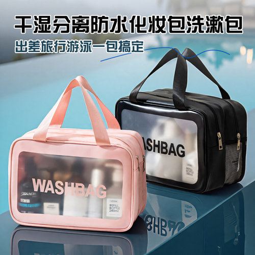 【旅行游泳洗澡防水洗漱包】