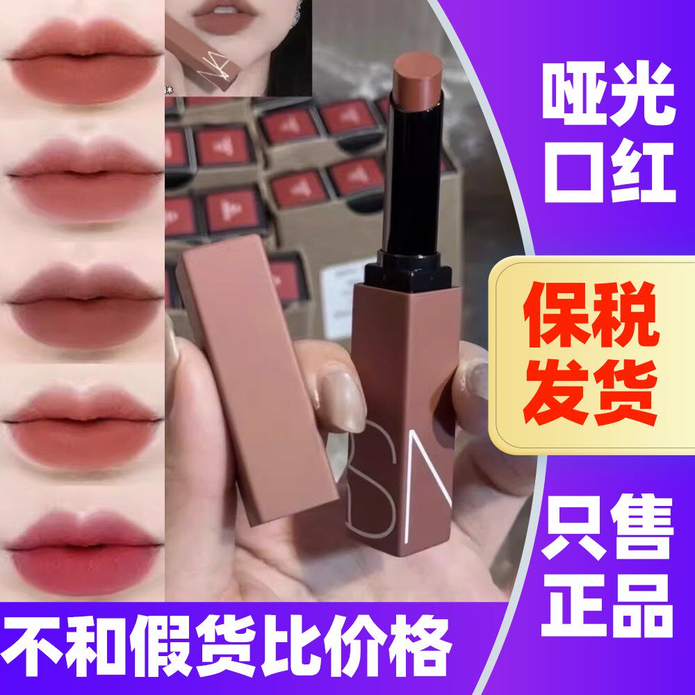 临期特价！NARS纳斯细管口红哑光显白唇膏136空气水雾唇釉320黑管