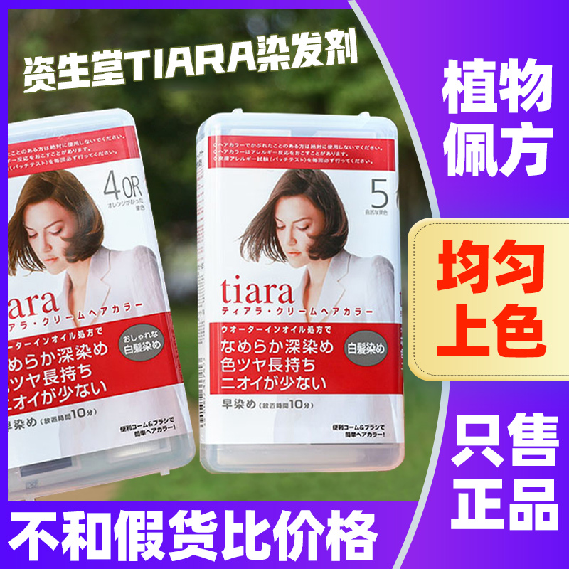 日本资生堂遮白温和染发剂