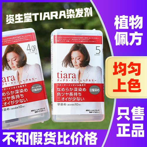 日本资生堂遮白温和染发剂