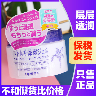 日本本土版 opera娥佩兰薏仁面霜薏仁霜保湿 补水乳液清爽润肤精华