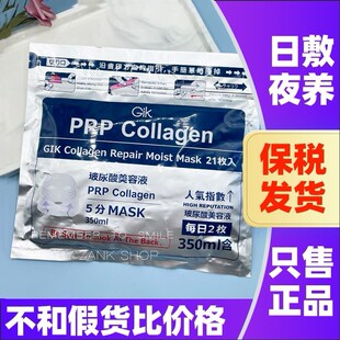 日本GIK PRP血清面膜早安补水保湿胶原蛋白舒缓修护提拉紧致21片