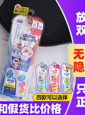 日本DUP隐形双眼皮贴纤维双面贴布自然美目贴强力型隐藏胶带蓝色