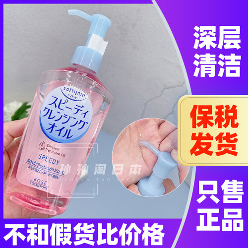 高丝温和清洁眼唇卸妆液