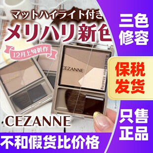 日本CEZANNE倩丽三色修容盘立体阴影鼻影倩诗丽高光面部整理粉
