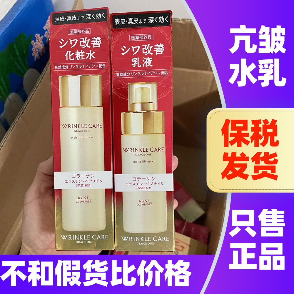 日本KOSE高丝Grace One高机能保湿化妆水紧致烟酰胺乳液精华水乳