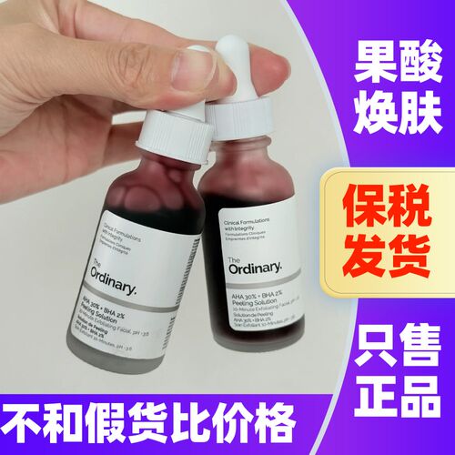 TheOrdinary水杨酸果酸面膜