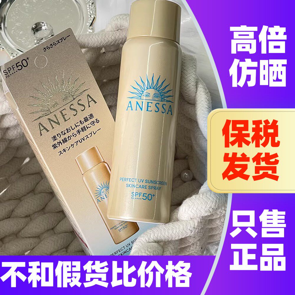 日本资生堂安耐晒安热沙防晒喷雾小金瓶防晒霜防紫外线防晒黑女