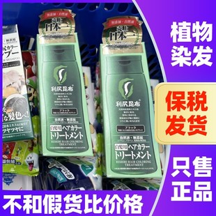 日本利尻昆布染发膏纯植物修护染发剂天然无刺激遮盖白发染膏黑色