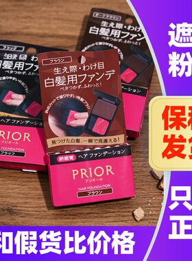 日本资生堂PRIOR染发粉饼