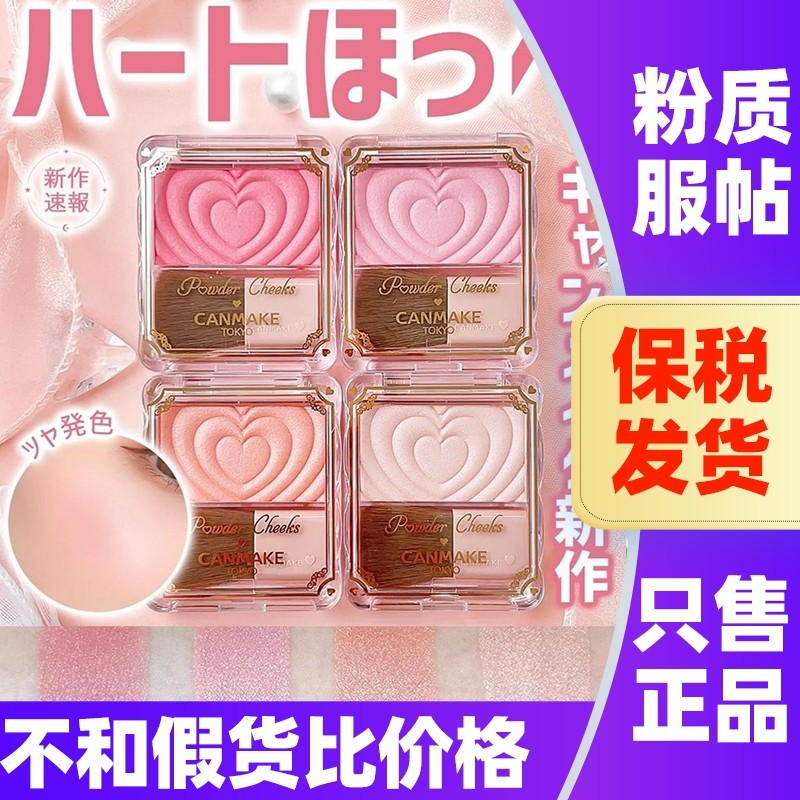 日本CANMAKE井田爱心浮雕单色腮红自然光泽高光提升起色带刷子