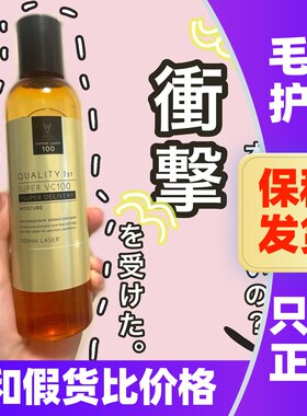 日本Quality 1st皇后的秘密化妆水保湿美容液精华水保湿提亮修护