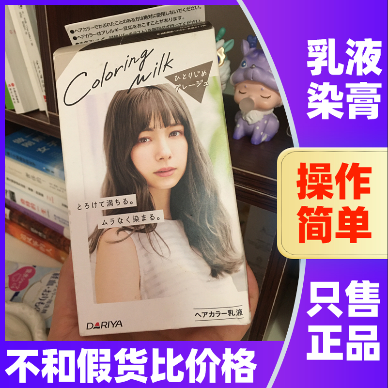 日本dariya塔丽雅染发剂Palty塔莉雅染发膏彩染灰色显白塔莉雅