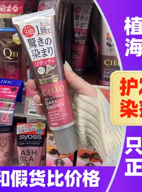 日本美源cielo宣若天然植物海泥染发膏补发根遮盖白发护发染发剂