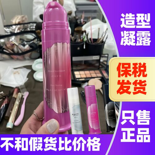 日本Milbon玫丽盼造型凝露