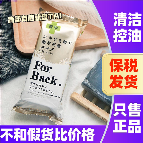 Pelican/沛丽康祛痘背部香皂