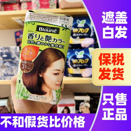 日本花王植物遮白染发膏