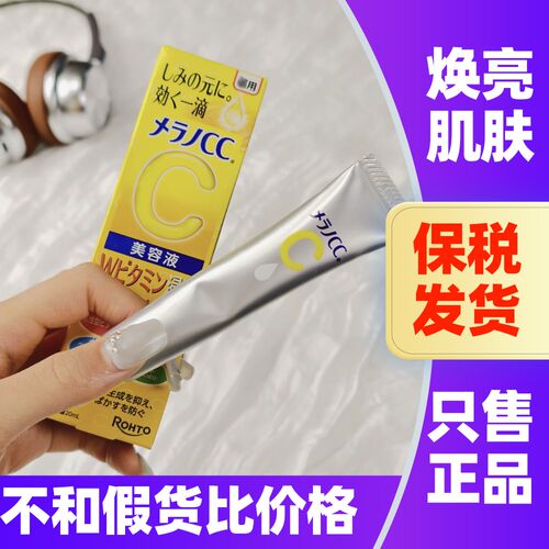 日本乐敦CC精华液修护嫩白