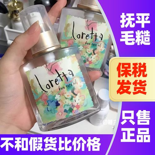 日本Loretta洛丽塔护发精油玫瑰免洗发油保湿修护干枯去毛躁发膜