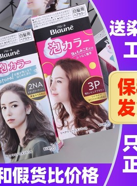 日本Blaune花王泡沫染发剂遮盖白发泡泡植物染发膏女自然黑茶色