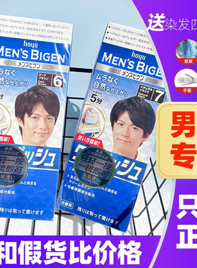 日本进口美源bigen男士植物按压染发剂霜纯遮白发黑色染发膏宣若