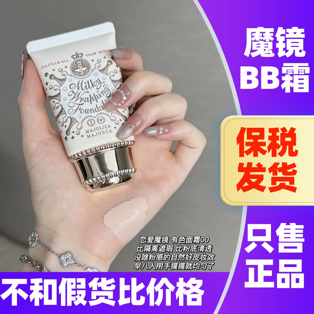 日本资生堂恋爱魔镜bb霜牛奶粉底液隐形毛孔遮瑕控油保湿粉霜隐形