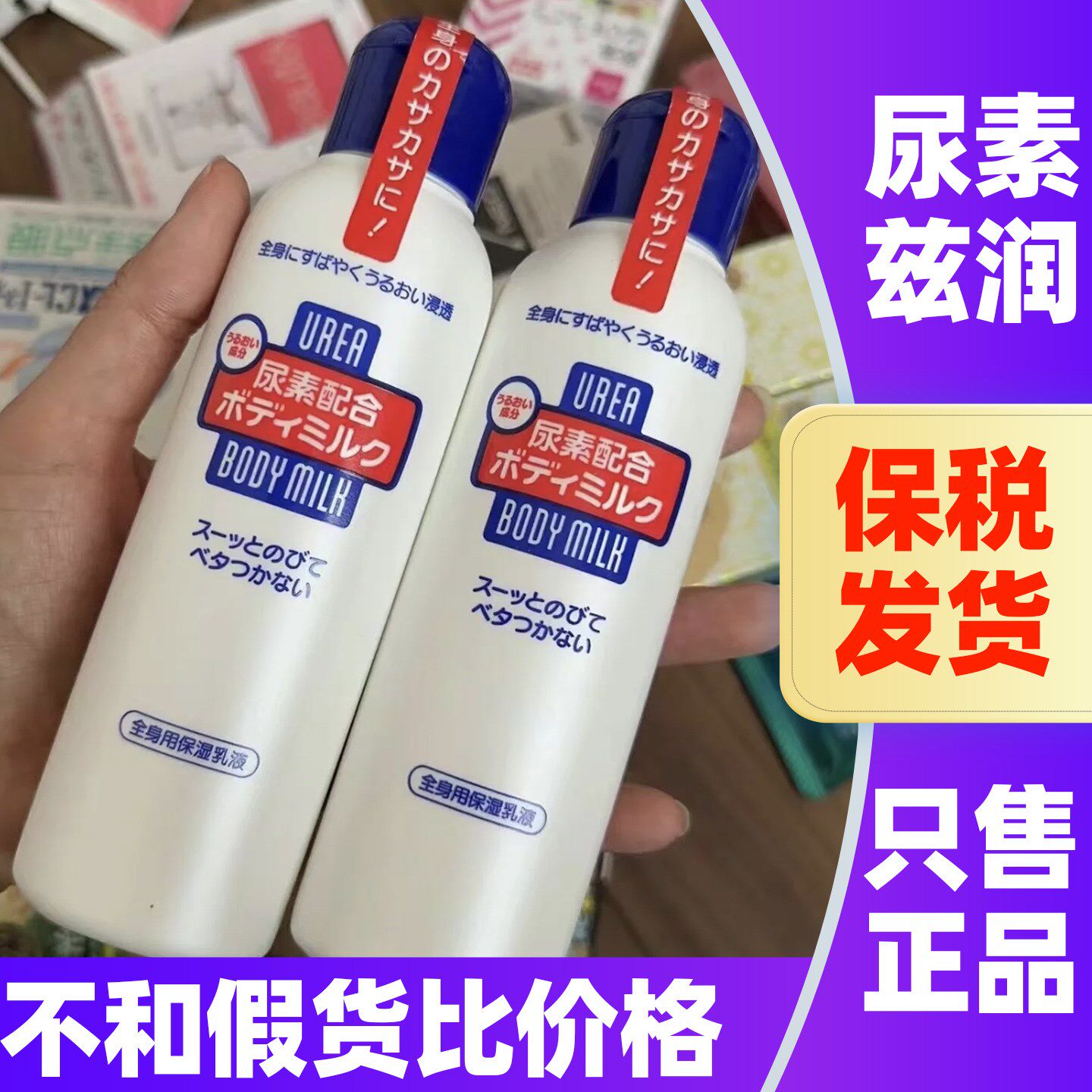 日本Shiseido资生堂尿素身体乳补水保湿乳液鸡皮软化角质润肤乳