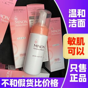日本MINON蜜浓泡沫洁面乳氨基酸洗面奶洁颜粉敏感肌清洁慕斯150ml