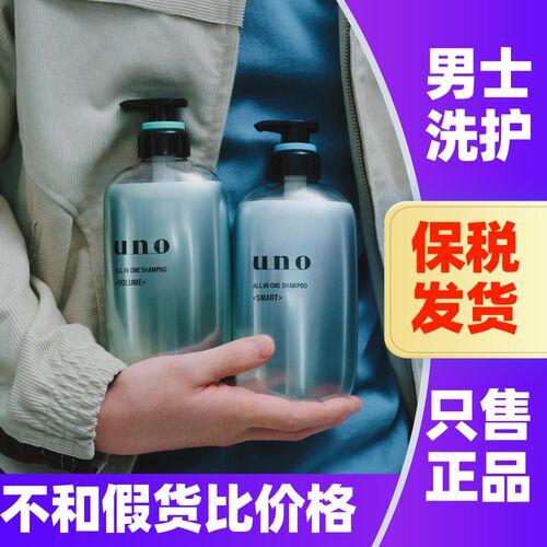 日本uno吾诺多效合一洗发水