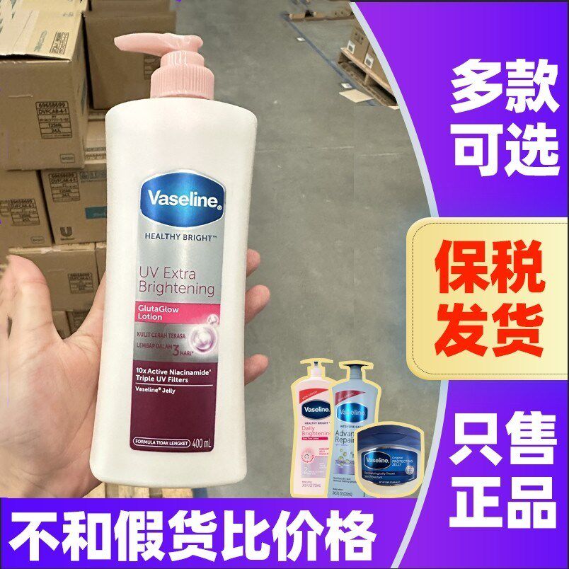 凡士林身体乳Vaseline烟酰胺亮白乳液秋冬水润清爽补水保湿润肤露