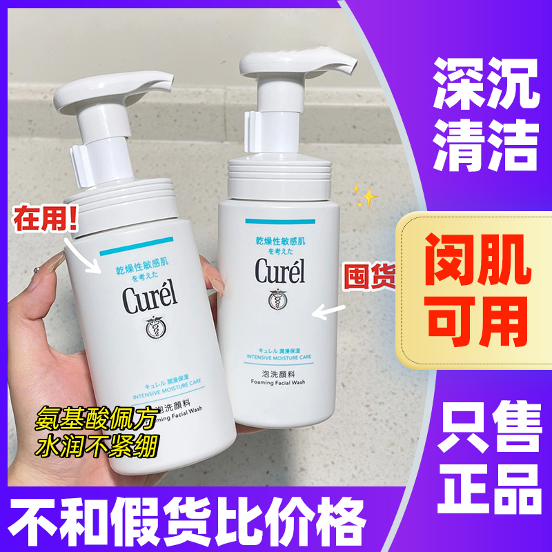 珂润泡沫洁面温和清洁