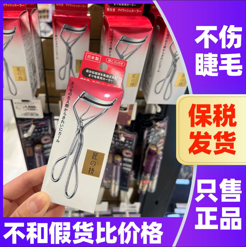 日本Shiseido资生堂睫毛夹心机213持久便携自然卷翘定型睫毛神器,彩妆/香水/美妆工具,睫毛夹,淘宝优惠券,粉丝福利购,淘宝优惠卷