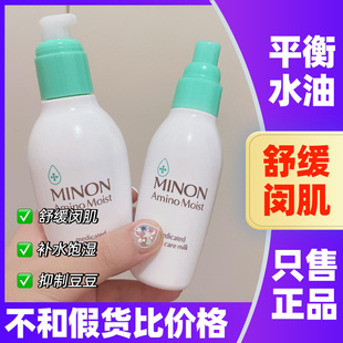 祛痘化妆水乳液面霜防晒 MINON蜜浓水乳氨基酸绿色混合敏感肌保湿