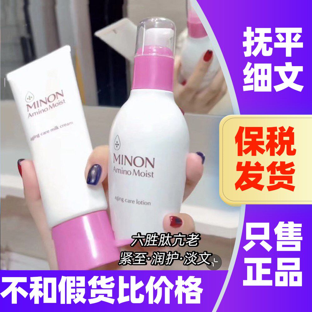 日本MINON蜜浓水乳套装紫色氨基酸敏肌抗初老乳液化妆水精油面霜