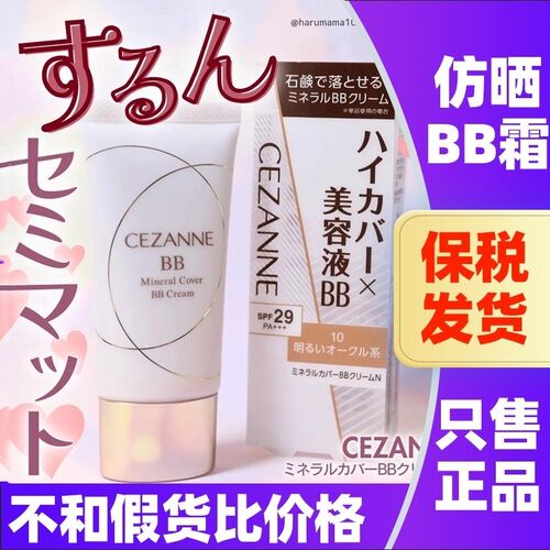 日本cezanne倩诗丽BB霜